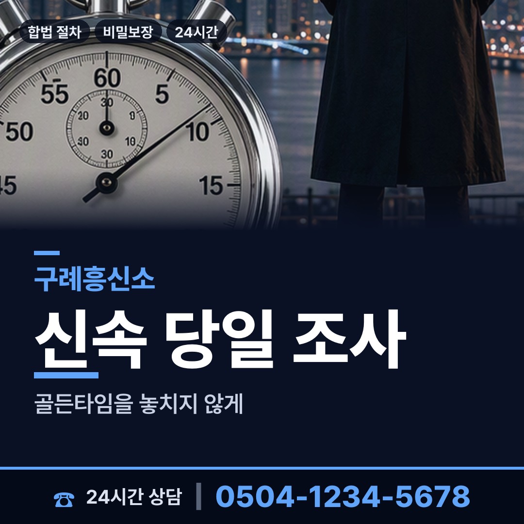 구례 토지면 면접교섭조사 상담 안내