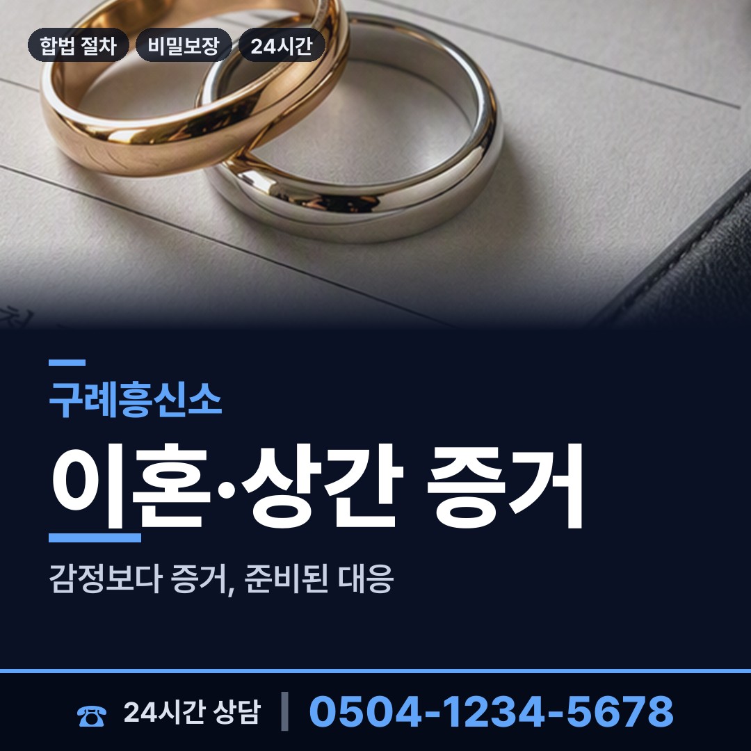 구례 토지면 예비배우자조사 상담 안내