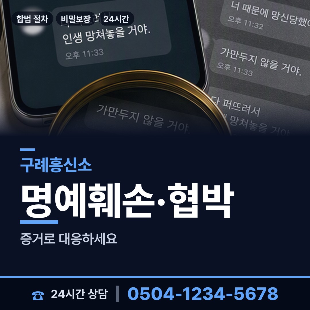 구례 토지면 사기꾼찾기 상담 안내
