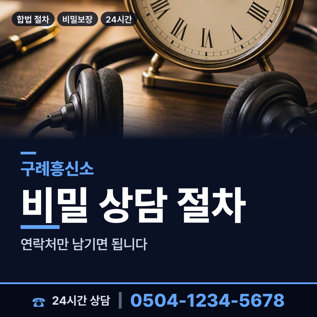 구례 토지면 옛친구찾기 상담 안내