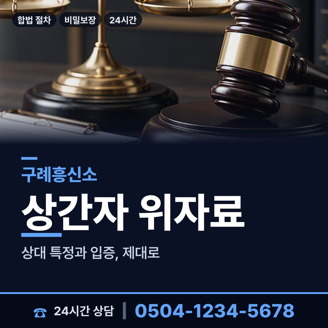구례 토지면 사람찾기 상담 안내
