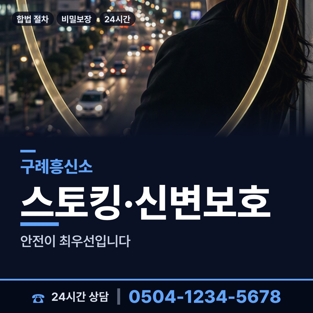 구례 토지면 신상조사 상담 안내
